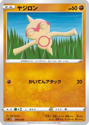Image of Baltoy (004/024) - sA Fighting Starter Set V