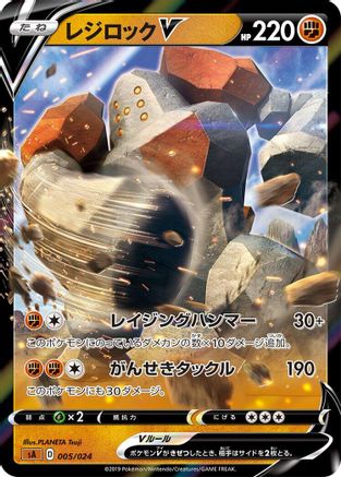 Image of Regirock V (005/024) - sA Fighting Starter Set V Holofoil
