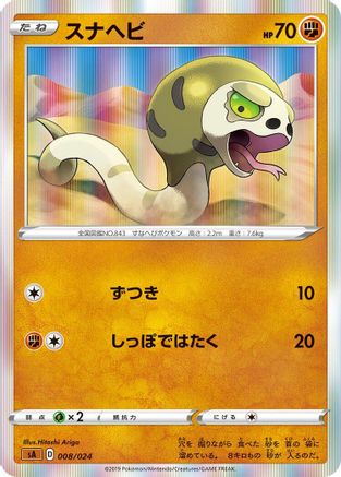 Image of Silicobra (008/024) - sA Fighting Starter Set V