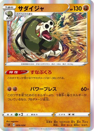 Image of Sandaconda (009/024) - sA Fighting Starter Set V