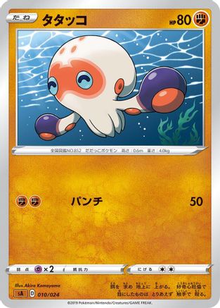 Image of Clobbopus (010/024) - sA Fighting Starter Set V