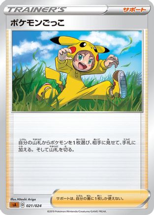 Image of Poke Kid (021/024) - sA Fighting Starter Set V