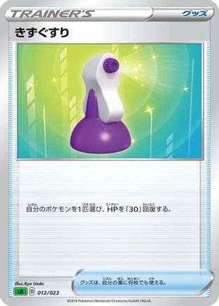 Image of Potion (012/023) - sA Grass Starter Set V