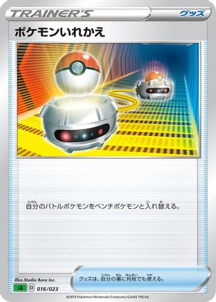 Image of Switch (016/023) - sA Grass Starter Set V