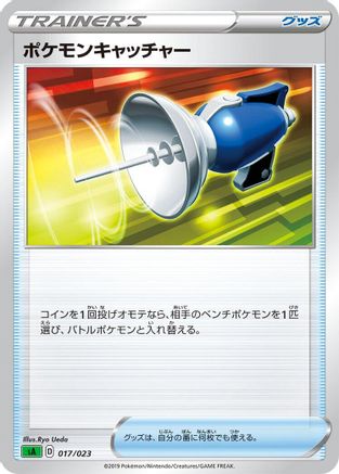 Image of Pokemon Catcher (017/023) - sA Grass Starter Set V