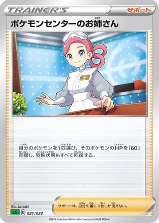 Image of Pokemon Center Lady (021/023) - sA Grass Starter Set V