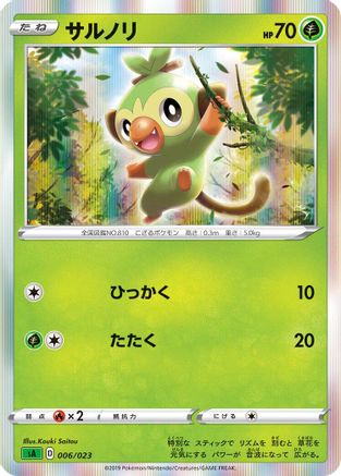 Image of Grookey (006/023) - sA Grass Starter Set V