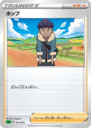 Image of Hop (022/023) - sA Grass Starter Set V