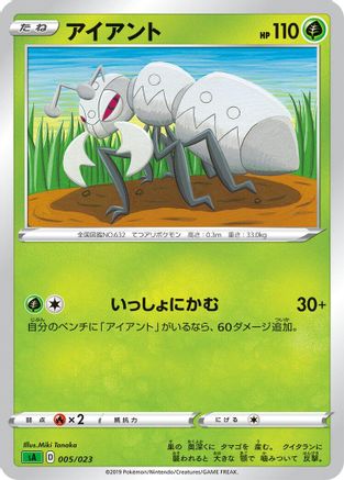 Image of Durant (005/023) - sA Grass Starter Set V