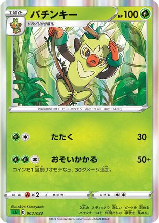 Image of Thwackey (007/023) - sA Grass Starter Set V Holofoil