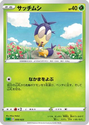 Image of Blipbug (009/023) - sA Grass Starter Set V