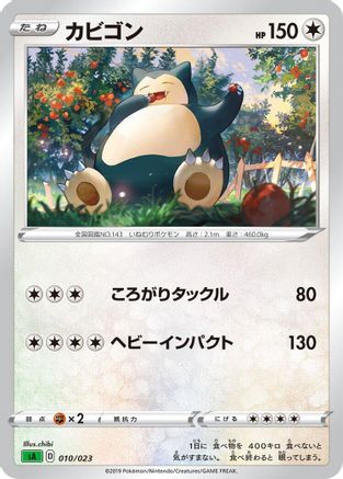 Image of Snorlax (010/023) - sA Grass Starter Set V