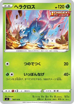 Image of Heracross (007/414) - SI Start Deck 100
