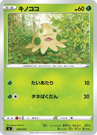 Image of Shroomish (008/414) - SI Start Deck 100