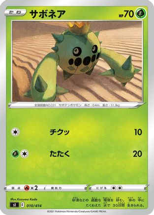 Image of Cacnea (010/414) - SI Start Deck 100