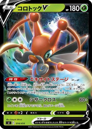 Image of Kricketune V (014/414) - SI Start Deck 100 Holofoil
