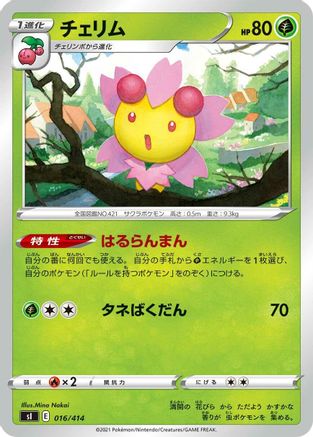Image of Cherrim (016/414) - SI Start Deck 100