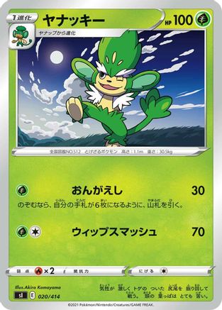 Image of Simisage (020/414) - SI Start Deck 100