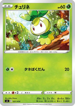 Image of Petilil (021/414) - SI Start Deck 100
