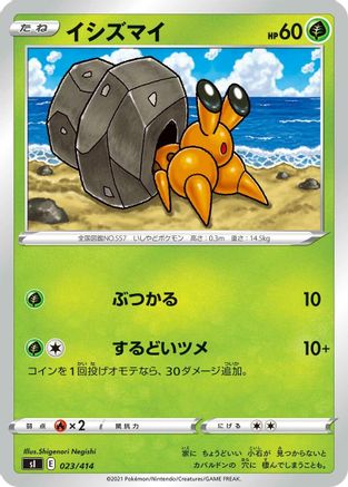 Image of Dwebble (023/414) - SI Start Deck 100