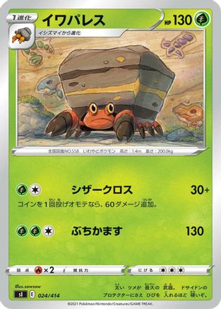 Image of Crustle (024/414) - SI Start Deck 100
