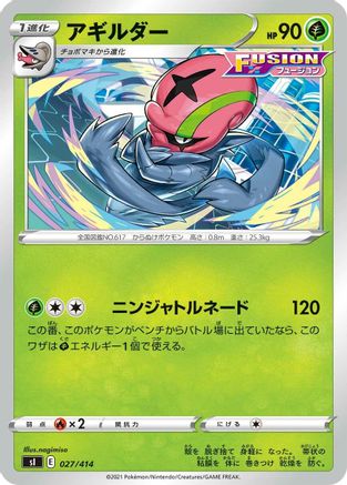 Image of Accelgor (027/414) - SI Start Deck 100