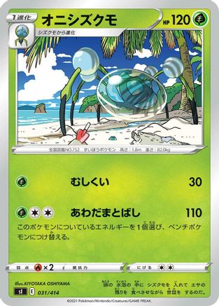 Image of Araquanid (031/414) - SI Start Deck 100