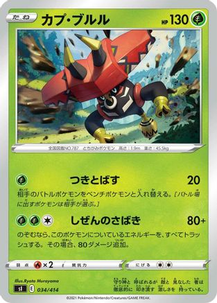 Image of Tapu Bulu (034/414) - SI Start Deck 100
