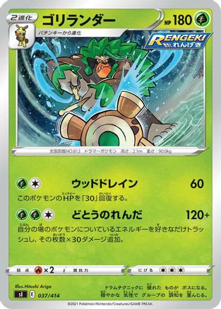 Image of Rillaboom (037/414) - SI Start Deck 100