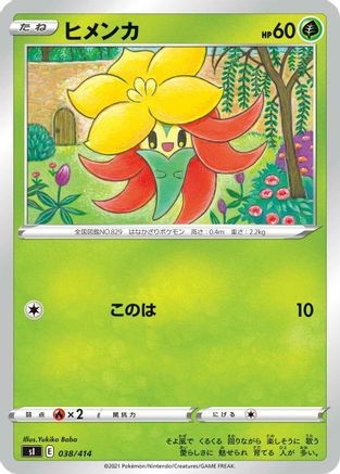 Image of Gossifleur (038/414) - SI Start Deck 100