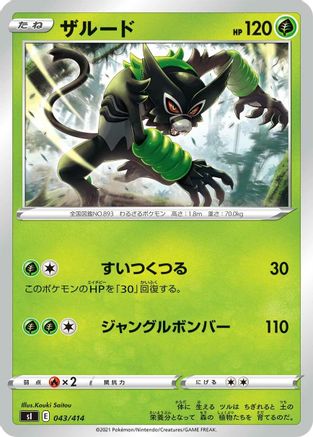 Image of Zarude - 043/414 (043/414) - SI Start Deck 100