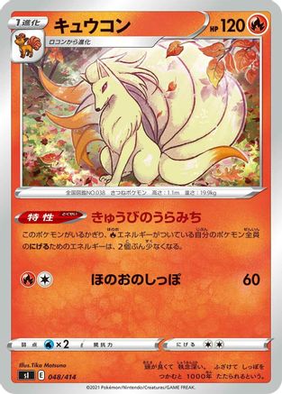 Image of Ninetales - 048/414 (048/414) - SI Start Deck 100