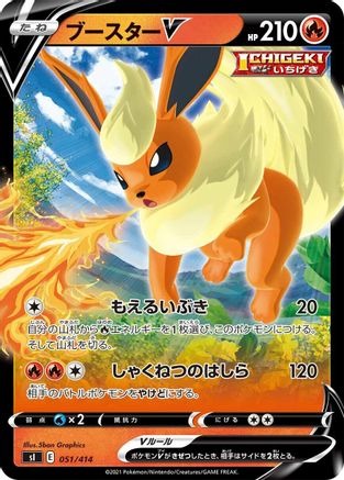 Image of Flareon V (051/414) - SI Start Deck 100