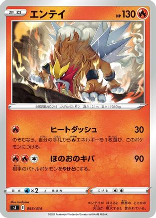 Image of Entei (055/414) - SI Start Deck 100