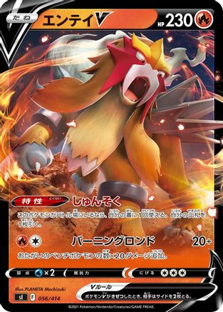 Image of Entei V (056/414) - SI Start Deck 100