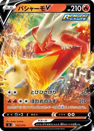 Image of Blaziken V (057/414) - SI Start Deck 100