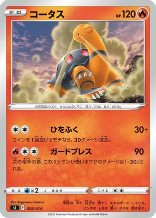Image of Torkoal - 058/414 (058/414) - SI Start Deck 100