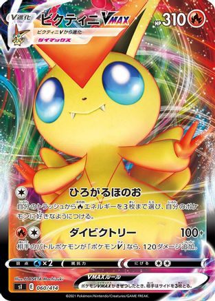Image of Victini VMAX (060/414) - SI Start Deck 100