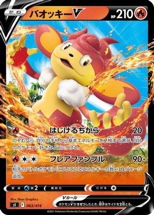 Image of Simisear V (063/414) - SI Start Deck 100