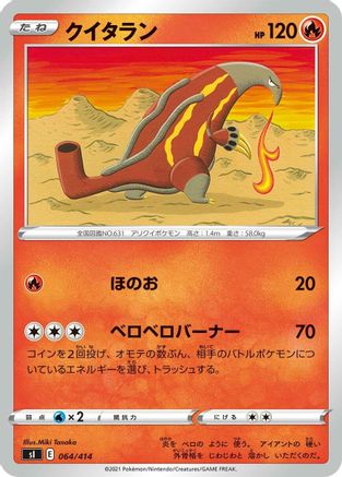 Image of Heatmor (064/414) - SI Start Deck 100