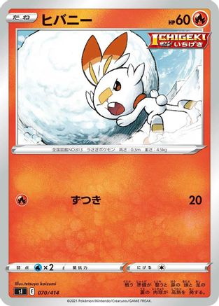 Image of Scorbunny (070/414) - SI Start Deck 100