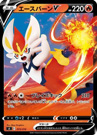 Image of Cinderace V (073/414) - SI Start Deck 100 Holofoil
