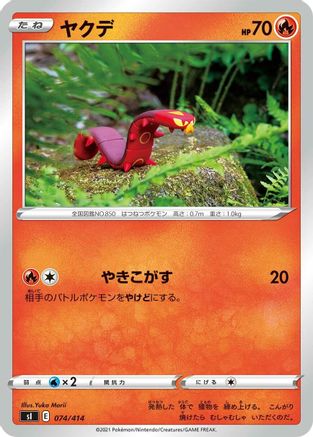Image of Sizzlipede (074/414) - SI Start Deck 100