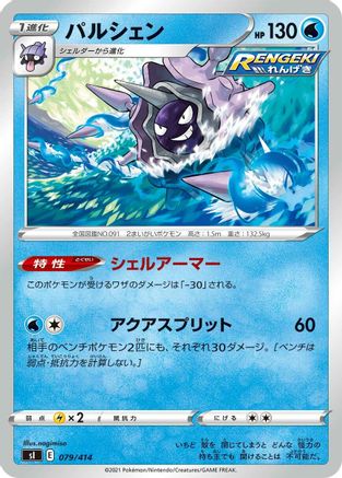 Image of Cloyster (079/414) - SI Start Deck 100
