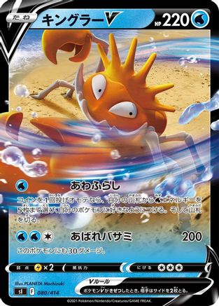 Image of Kingler V (080/414) - SI Start Deck 100 Holofoil