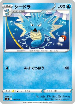 Image of Seadra (083/414) - SI Start Deck 100