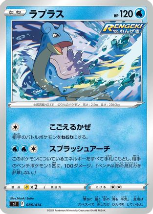 Image of Lapras (086/414) - SI Start Deck 100