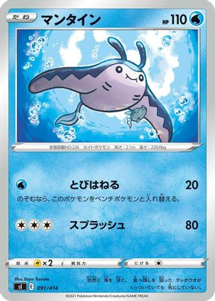 Image of Mantine (091/414) - SI Start Deck 100