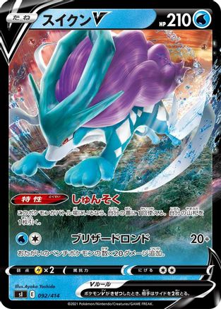 Image of Suicune V (092/414) - SI Start Deck 100
