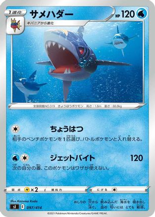 Image of Sharpedo (097/414) - SI Start Deck 100